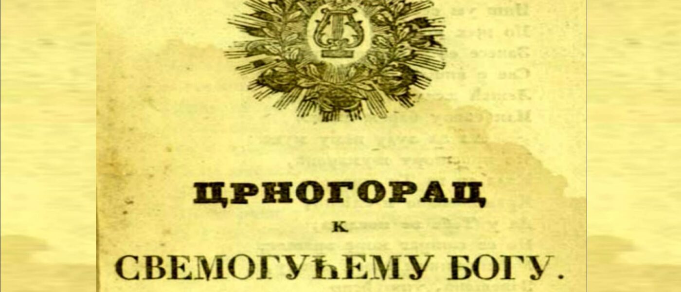 CRNOGORSKI JEZIK – Njegoševa knjiga u Drezdenu 1839. godine