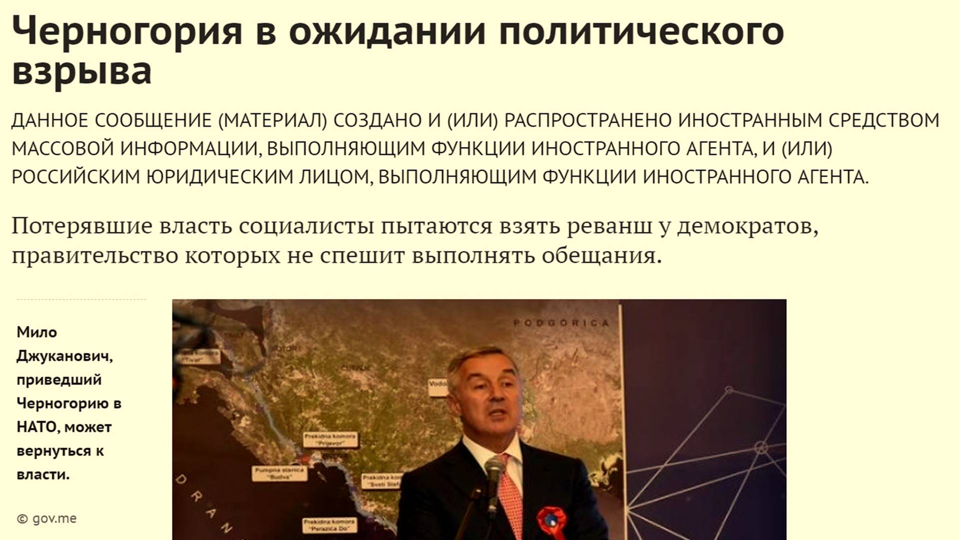 Ruski "Росбалт": Vlada Crne Gore je Đekna, ide k svome kraju